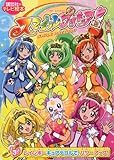 スマイルプリキュア!(3) レインボーキュアデコルで、パワーアップ! (講談社のテレビえほん（たのしい幼稚）)