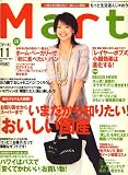 Mart (マート) 2007年 11月号 [雑誌]の画像