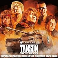 ガールズ&パンツァー タンソンミニアルバム