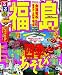るるぶ福島’12 (国内シリーズ)