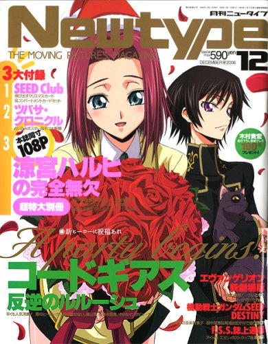 Newtype (ニュータイプ) 2006年 12月号 [雑誌]