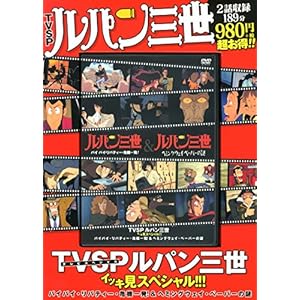 (DVD)TVSP ���p���O�� �C�b�L���X�y�V����!!! �o�C�o�C�E���o�e�B�[�E��@�ꔭ! &�w�~���O�E�F�C�E�y�[�p�[�̓� (<DVD>)