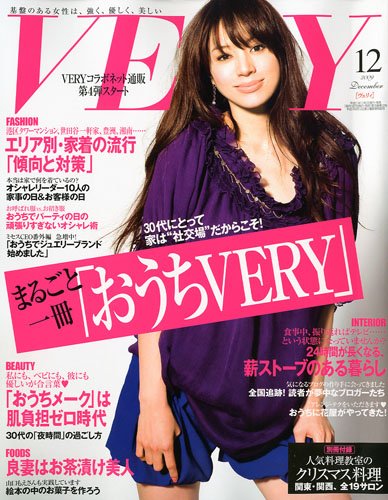 VERY (ヴェリィ) 2009年 12月号 [雑誌]