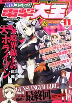 amazon: 三島芳治, あずまきよひこ 他 - 月刊コミック電撃大王 2012-11