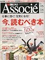 日経ビジネス Associe (アソシエ) 2010年 5/4号 [雑誌]