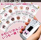 携帯クリーナーラベルタイプ【わんこ柄】<>7.チワワ（ロングコート） ロングコート