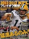NFLプレイオフ展望 2011-2012―American Football Magazine (B・B MOOK 791 スポーツシリーズ NO. 661)