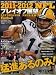 NFL�ץ쥤����Ÿ˾ 2011-2012��American Football Magazine (B��B MOOK 791 ���ݡ��ĥ��꡼�� NO. 661)