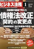 ビジネス法務 2011年 01月号 [雑誌]