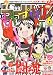 月刊 少年ライバル 2012年 06月号 [雑誌]