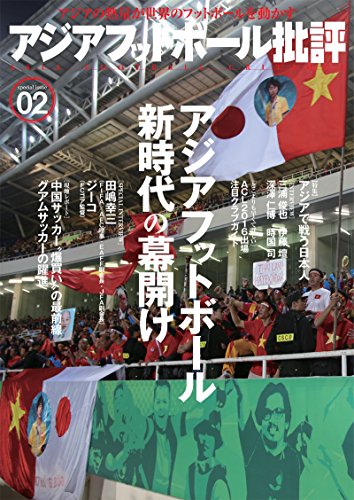 アジアフットボール批評issue02