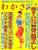 わかさ 2007年 10月号 [雑誌]