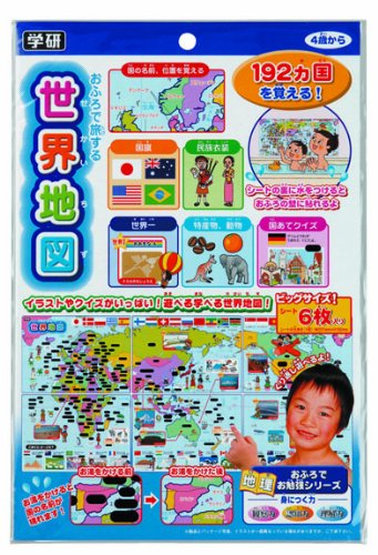 おふろで旅する世界地図