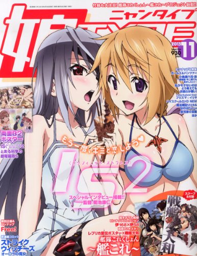 娘TYPE (ニャンタイプ) 2013年 11月号 [雑誌]