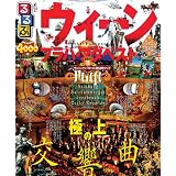 るるぶウィーン・プラハ・ブダペスト (るるぶ情報版海外)