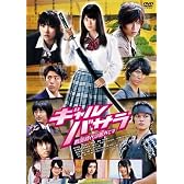 ギャルバサラ -戦国時代は圏外です- スペシャルバサラ・エディション [DVD]
