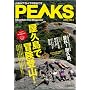 PEAKS(�s�[�N�X) 4 (�G�C���b�N 1834)
