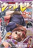 コミックヴァルキリー 2007年 11月号 [雑誌]