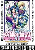 "ディープエンジェルカードコレクション　　「恋姫†無双 ?ドキッ★乙女だらけの三国志演義?」　　（ＢＯＸ）