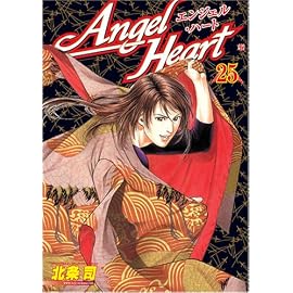 エンジェル・ハート 25 (25) (BUNCH COMICS)