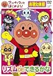 アンパンマンとはじめよう! お歌と体操編 リズム DE できるかな [DVD]