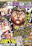 別冊 少年チャンピオン 2014年 11月号 [雑誌]