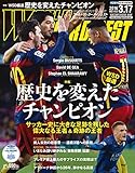ワールドサッカーダイジェスト 2016年 3/17 号 [雑誌]