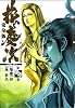 花の慶次―雲のかなたに (第13巻) (Tokuma comics)