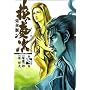 �Ԃ̌c���\�_�̂��Ȃ��� (��13��) (Tokuma comics)