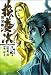 花の慶次―雲のかなたに (第13巻) (Tokuma comics)