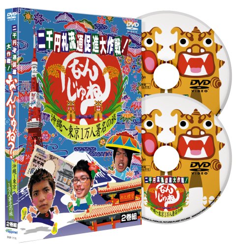 ���~�D���ʑ��i����!�Ȃ񂶂��?<2���g> [DVD]