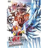 劇場版 超・仮面ライダー電王&ディケイド NEOジェネレーションズ 鬼ヶ島の戦艦 ディレクターズカット版 [DVD]