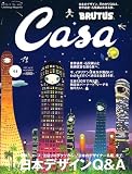 Casa BRUTUS (カーサ・ブルータス) 2007年 11月号 [雑誌]