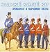 Ural Cossacks Choir / Ural'skij Kazachij Hor
