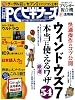 日経 PC (ピーシー) ビギナーズ 2011年 10月号 [雑誌]