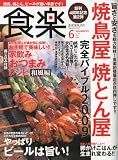 食楽 2009年 06月号 [雑誌]