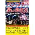 バンコク裏の歩き方<br>皿井 タレー文と写真 高田 胤臣文と写真 <br>彩図社<br>1500円<br>ISBN:9784883927869