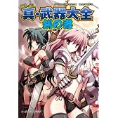 萌え萌え真・武器大全 剣の書