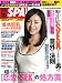 別冊ＳＰＡ！　棚ボタ[恋愛＆SEX]の処方箋 (扶桑社ムック 別冊SPA!)