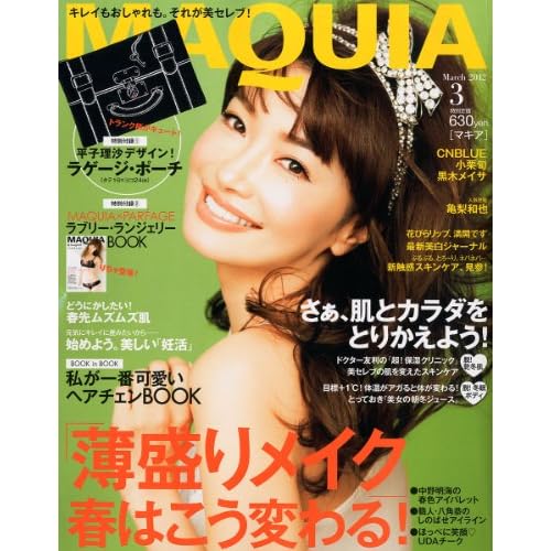 MAQUIA 2012年3月号 表紙画像
