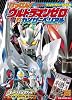 けっせん!ウルトラマンゼロvsカイザーベリアル (小学館のテレビ絵本ギンピカシール絵本シリーズ)