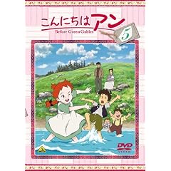こんにちは アン～Before Green Gables 5 [DVD]