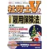 社労士V 2008年 12月号 [雑誌]