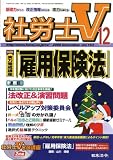 社労士V 2008年 12月号 [雑誌]