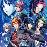 「ヒイロノカケラ ドラマCD「守護者育成計画」」