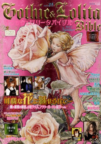 Cover image : ゴシック&ロリータバイブル vol.25 (インデックスムツク)