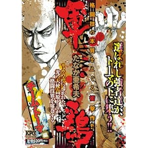 �R�{ �`�[���E�g�[�}�� (�u�k�Ѓv���`�i�R�~�b�N�X)