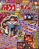 パチンコ必勝ガイドSPECIAL (スペシャル) 2009年 02月号 [雑誌]