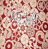ハイカラ音遊戯