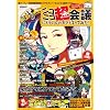 ニコニコ超会議2012 公認ガイドブック ニコニコ超会議に行く人の本を作ってみた (エンターブレインムック)